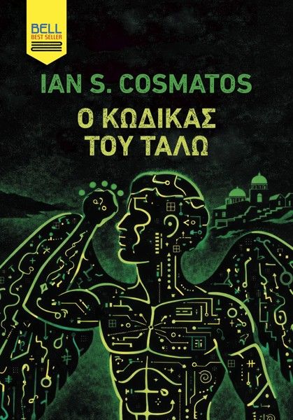 Ο Κώδικας του Τάλω, , Ian S. Cosmatos, Bell / Χαρλένικ Ελλάς, 2026
